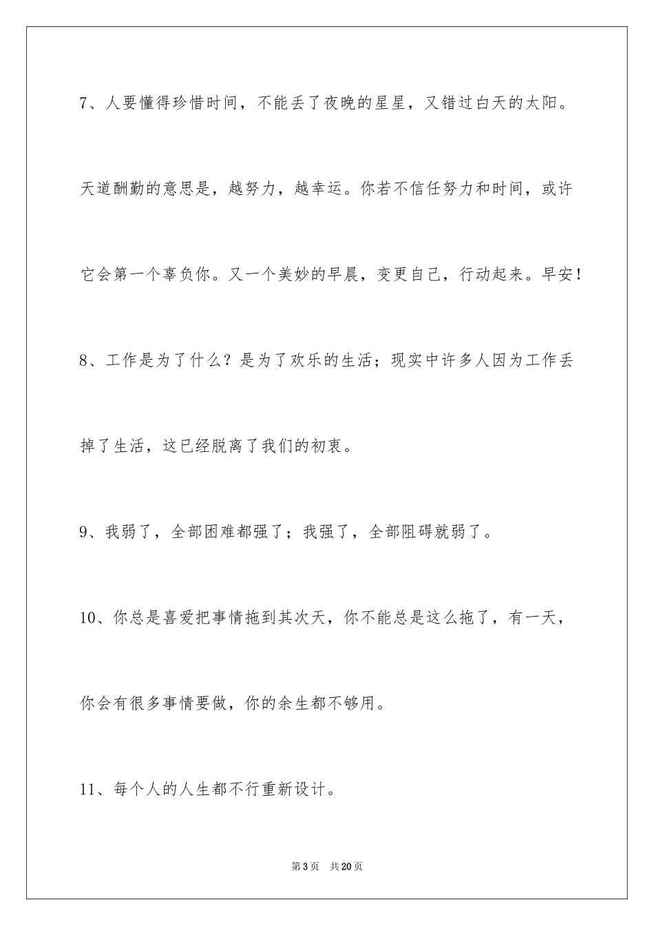 2024励志短语96条_第3页