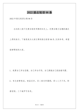 2024励志短语96条