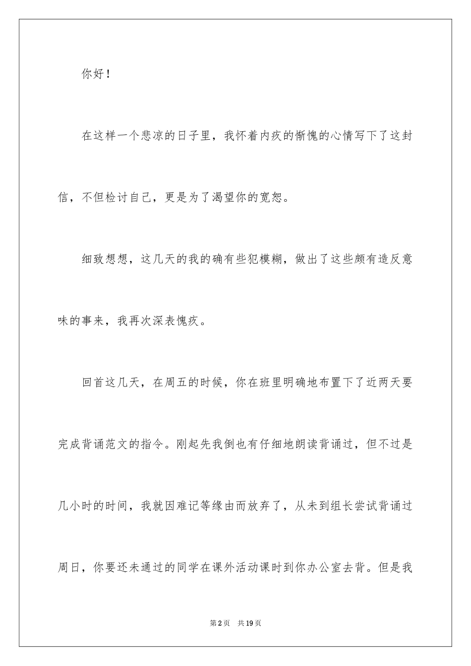 2024学生道歉信_37_第2页