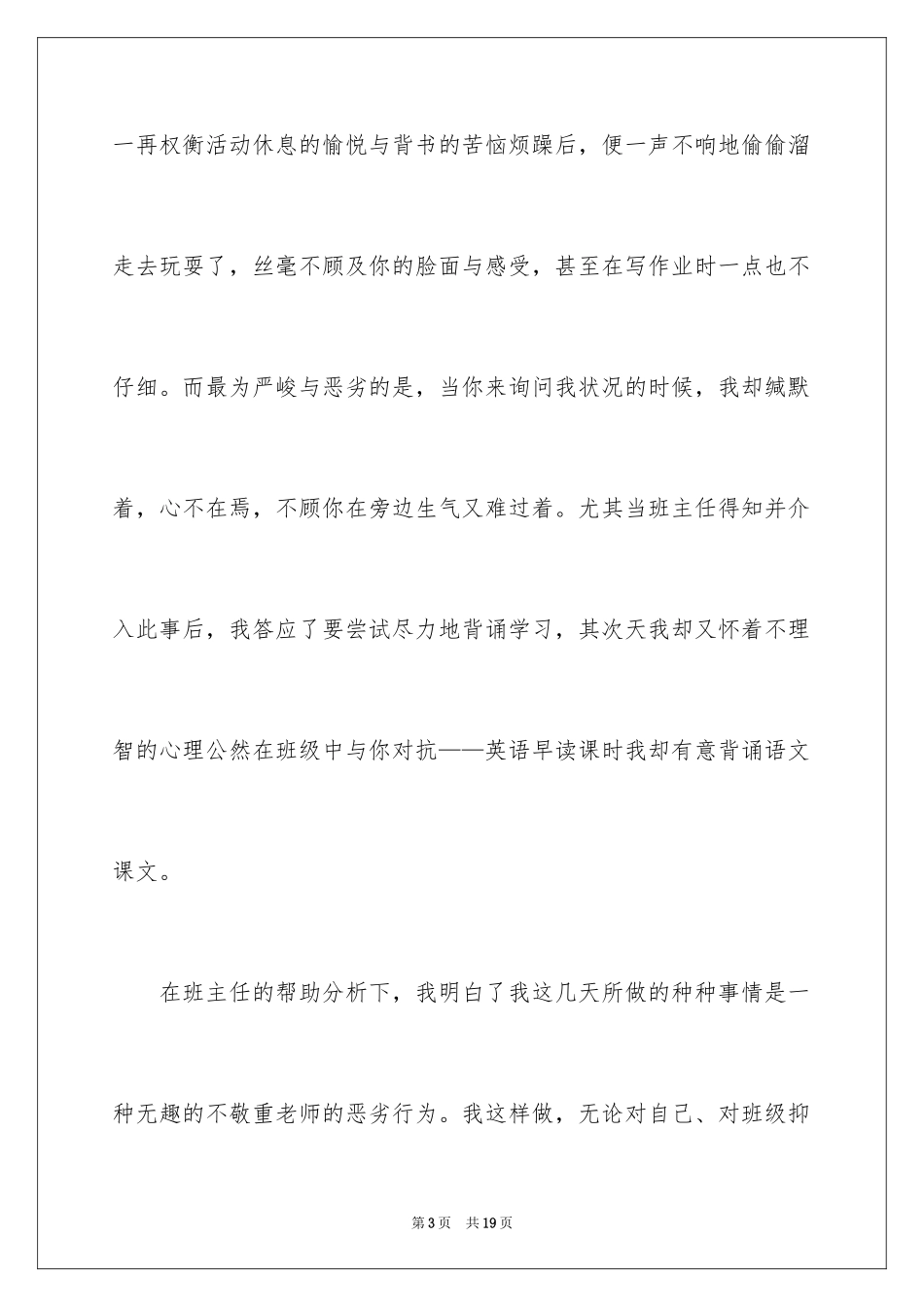 2024学生道歉信_37_第3页