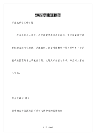 2024学生道歉信_37