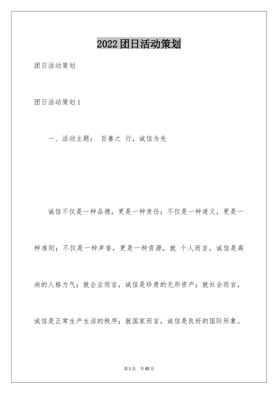 2024团日活动策划_第1页