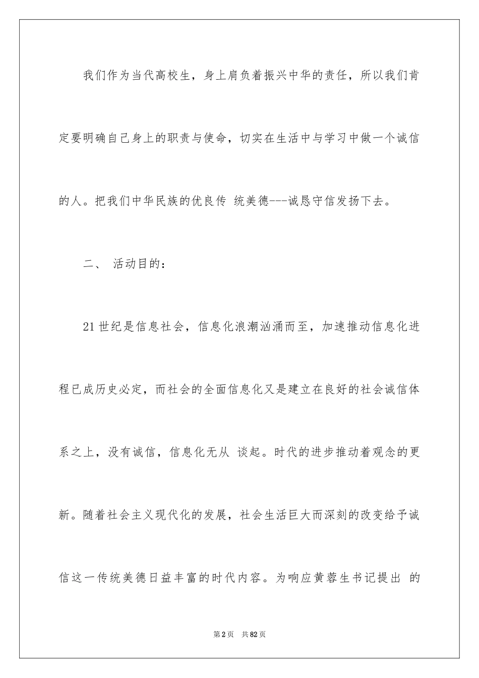 2024团日活动策划_第2页