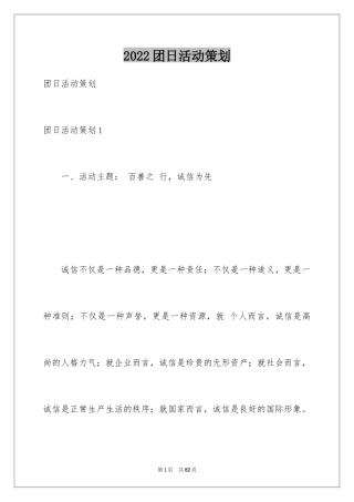 2024团日活动策划