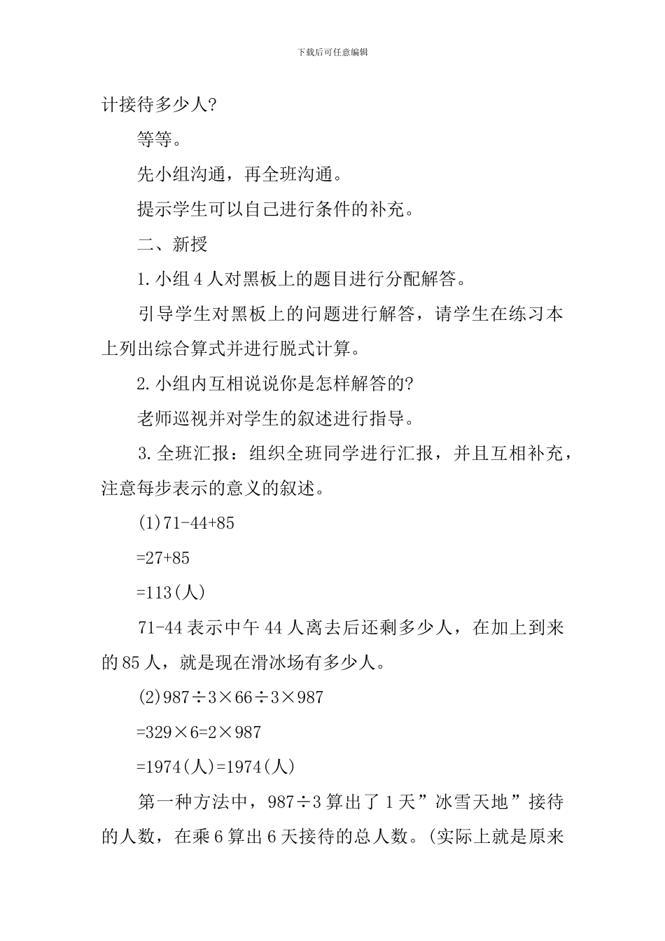 《运算》教学设计_第2页