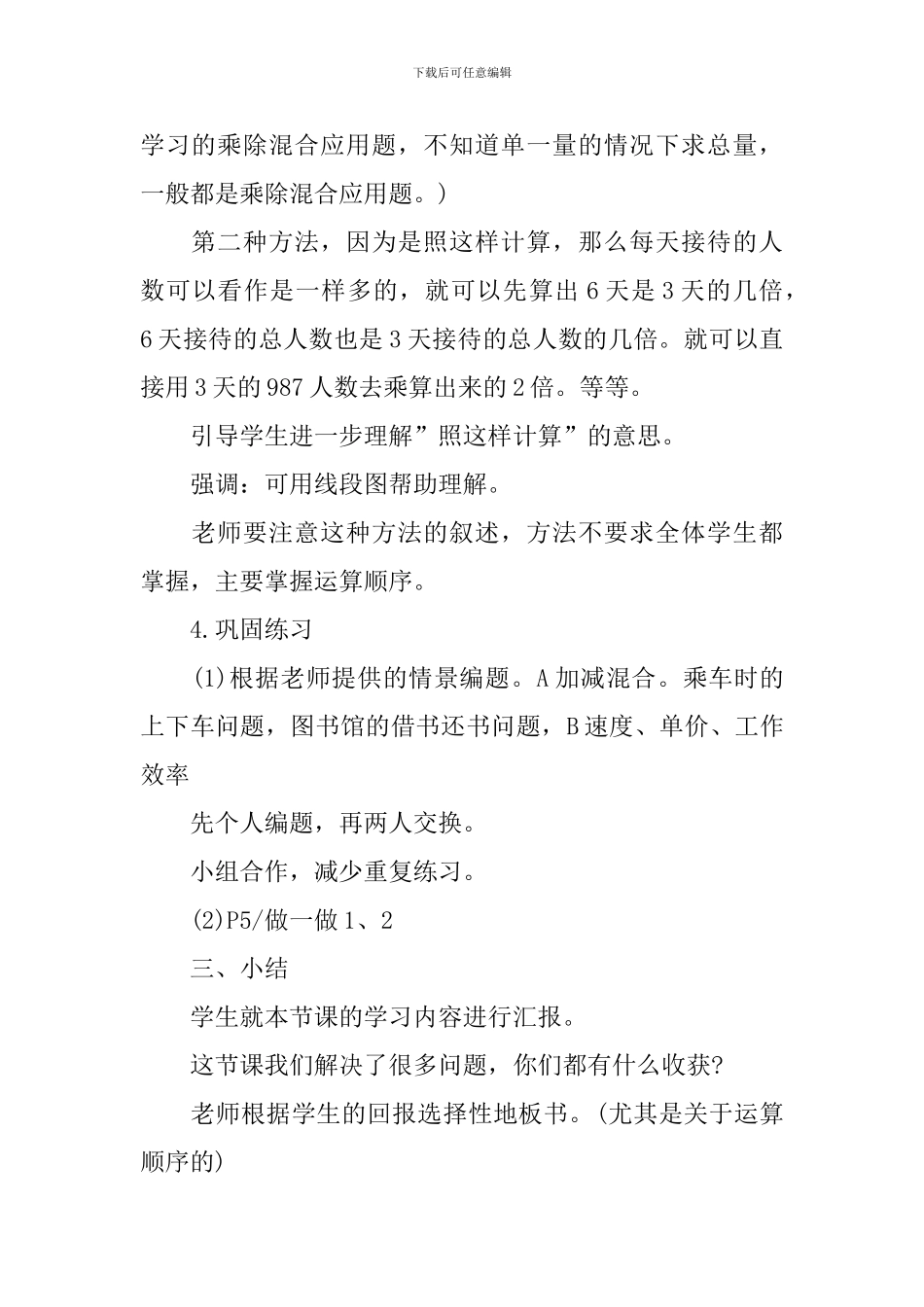 《运算》教学设计_第3页