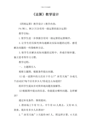 《运算》教学设计