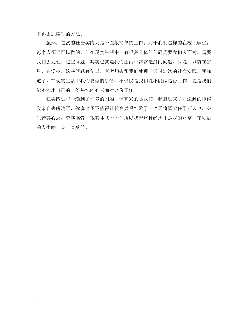 09年社会实践心得_第2页