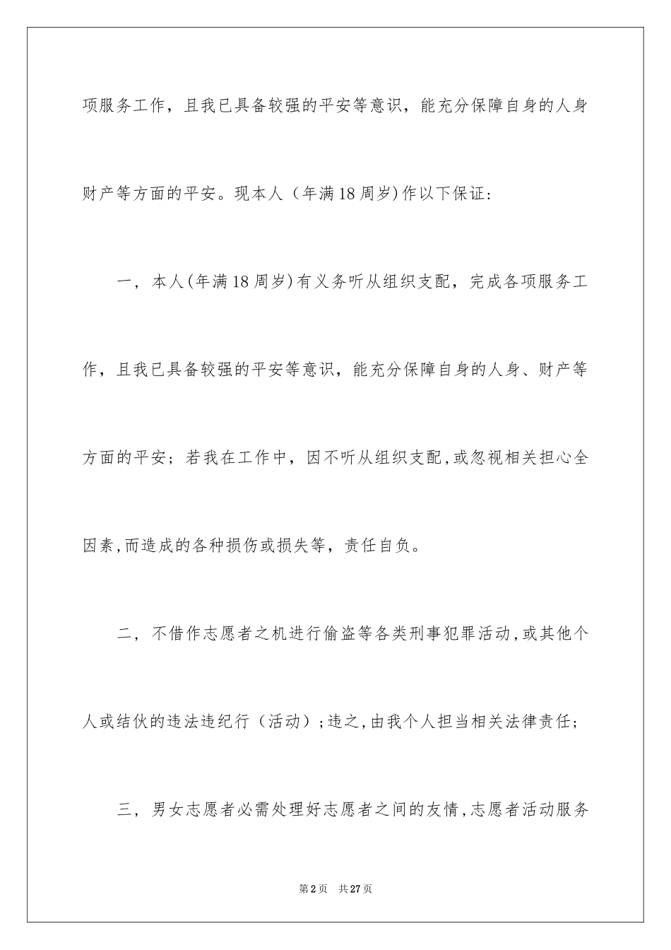 2024安全保证书_353_第2页