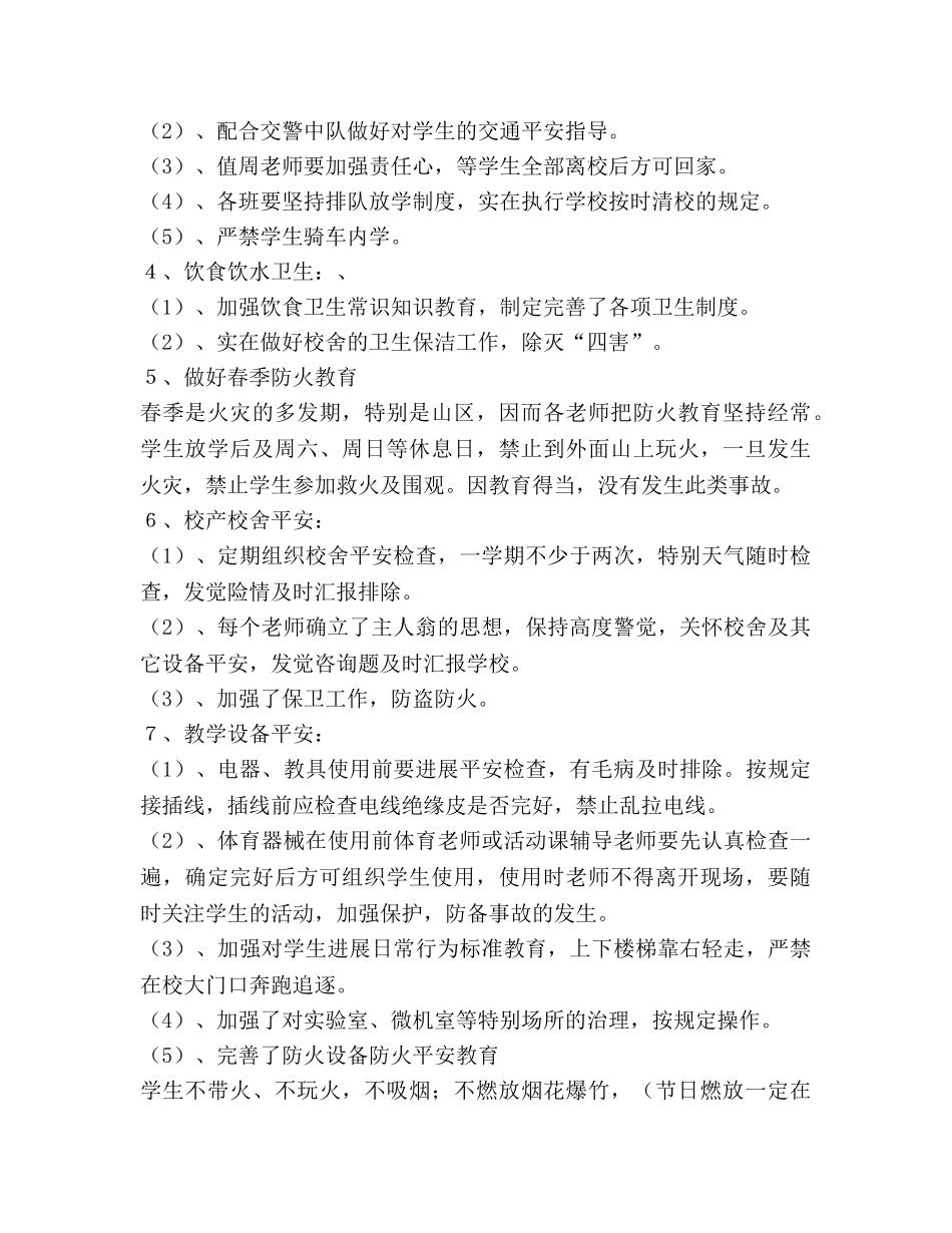 教育教学安全工作参考计划(1) _第2页