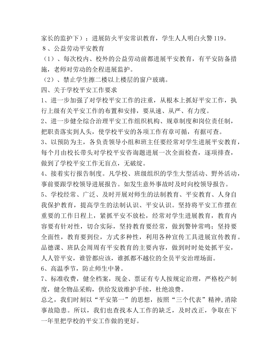 教育教学安全工作参考计划(1) _第3页