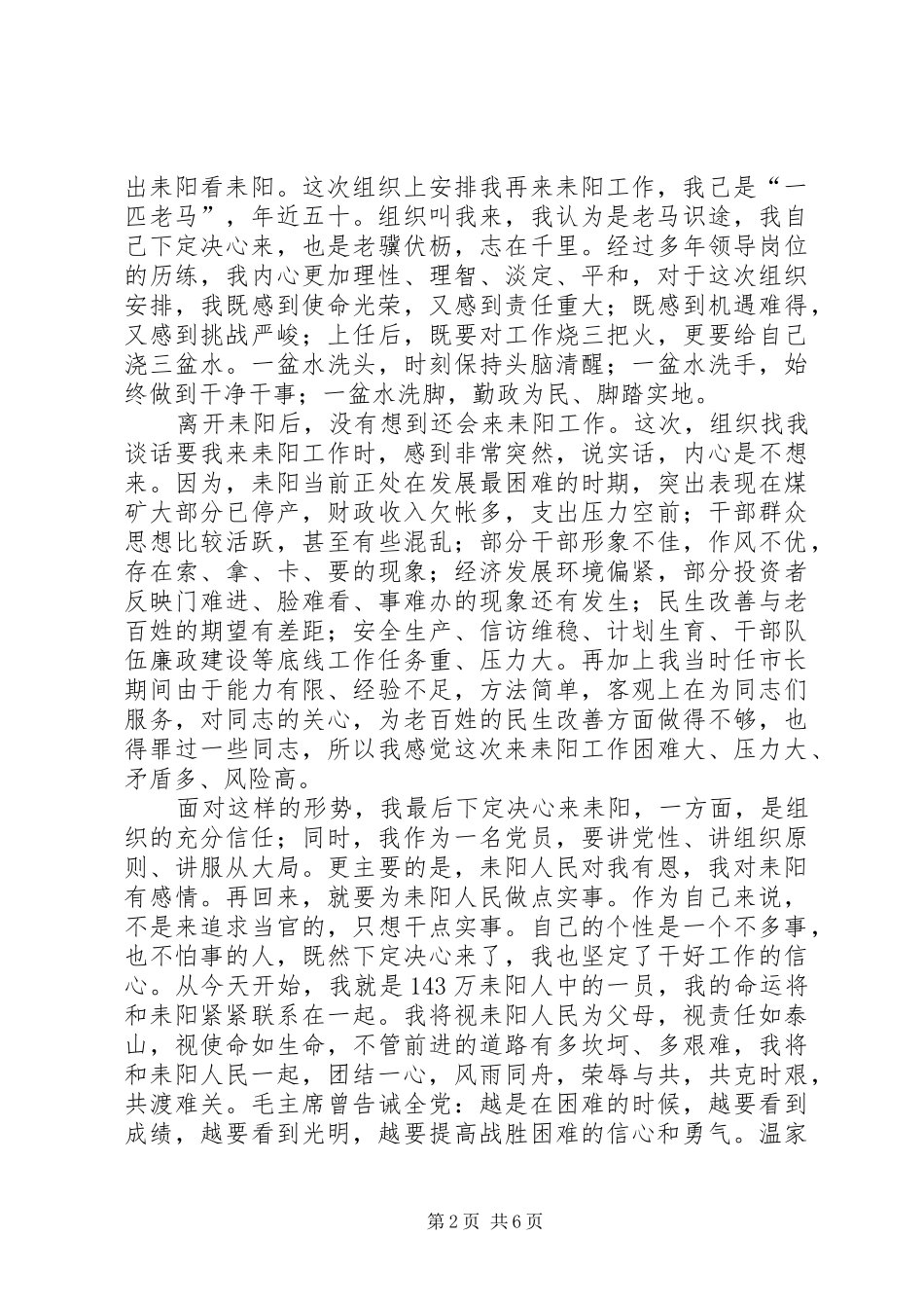 市领导干部大会讲话发言_第2页