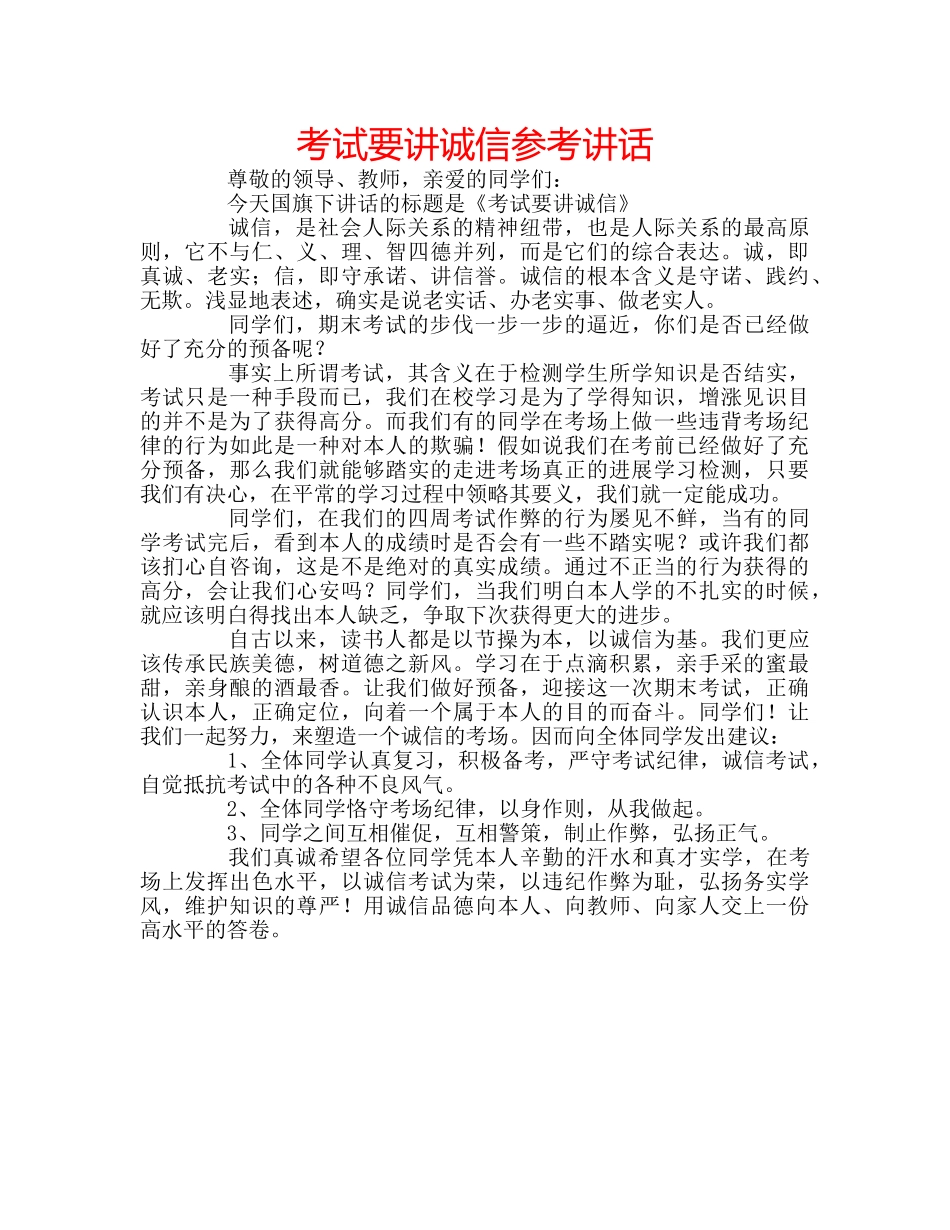 考试要讲诚信 _第1页