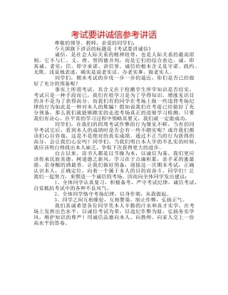考试要讲诚信 