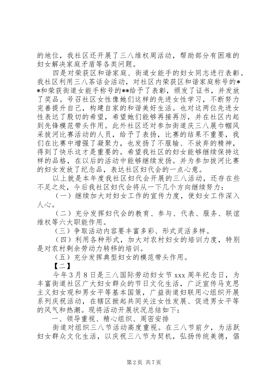20XX年社区妇女节活动总结范文_第2页