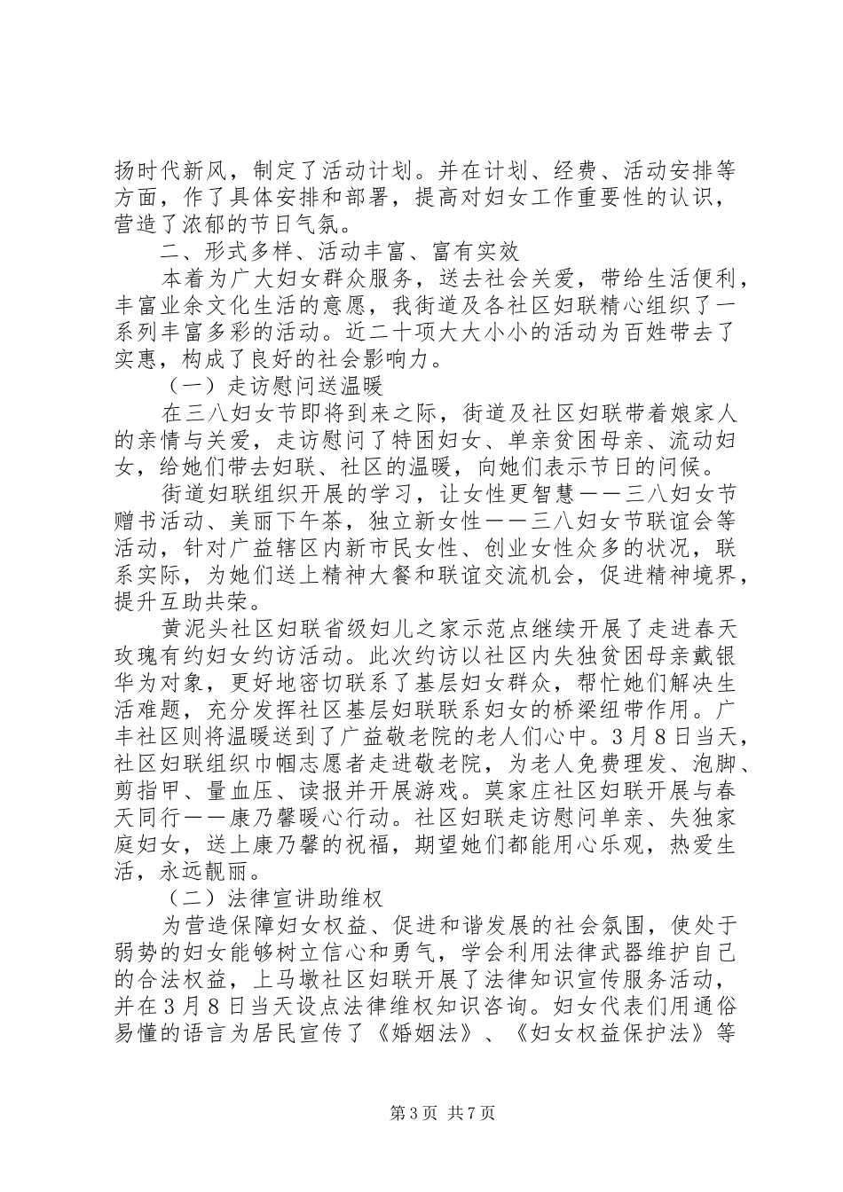 20XX年社区妇女节活动总结范文_第3页