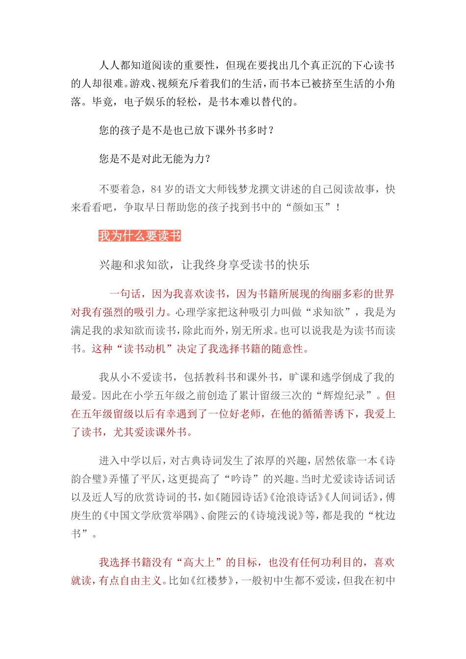 钱梦龙：若能让学生爱上阅读，你便居功至伟_第3页