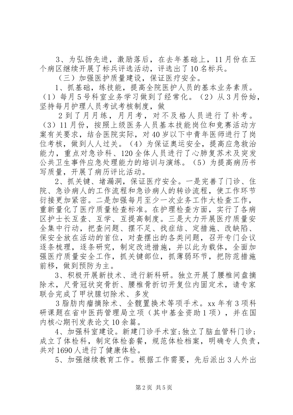 20XX年医院信访维稳工作总结 _第2页