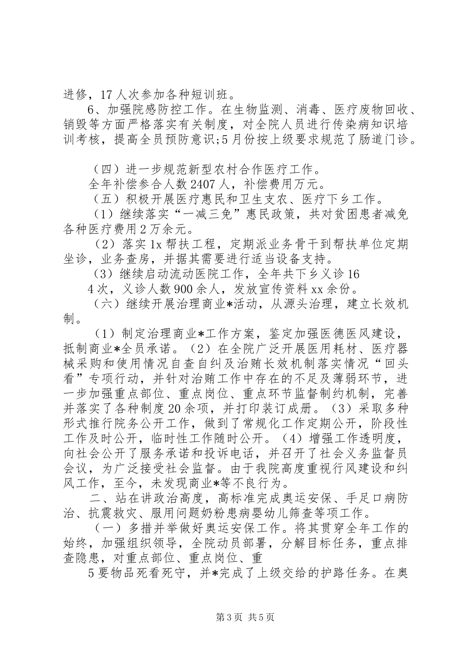 20XX年医院信访维稳工作总结 _第3页