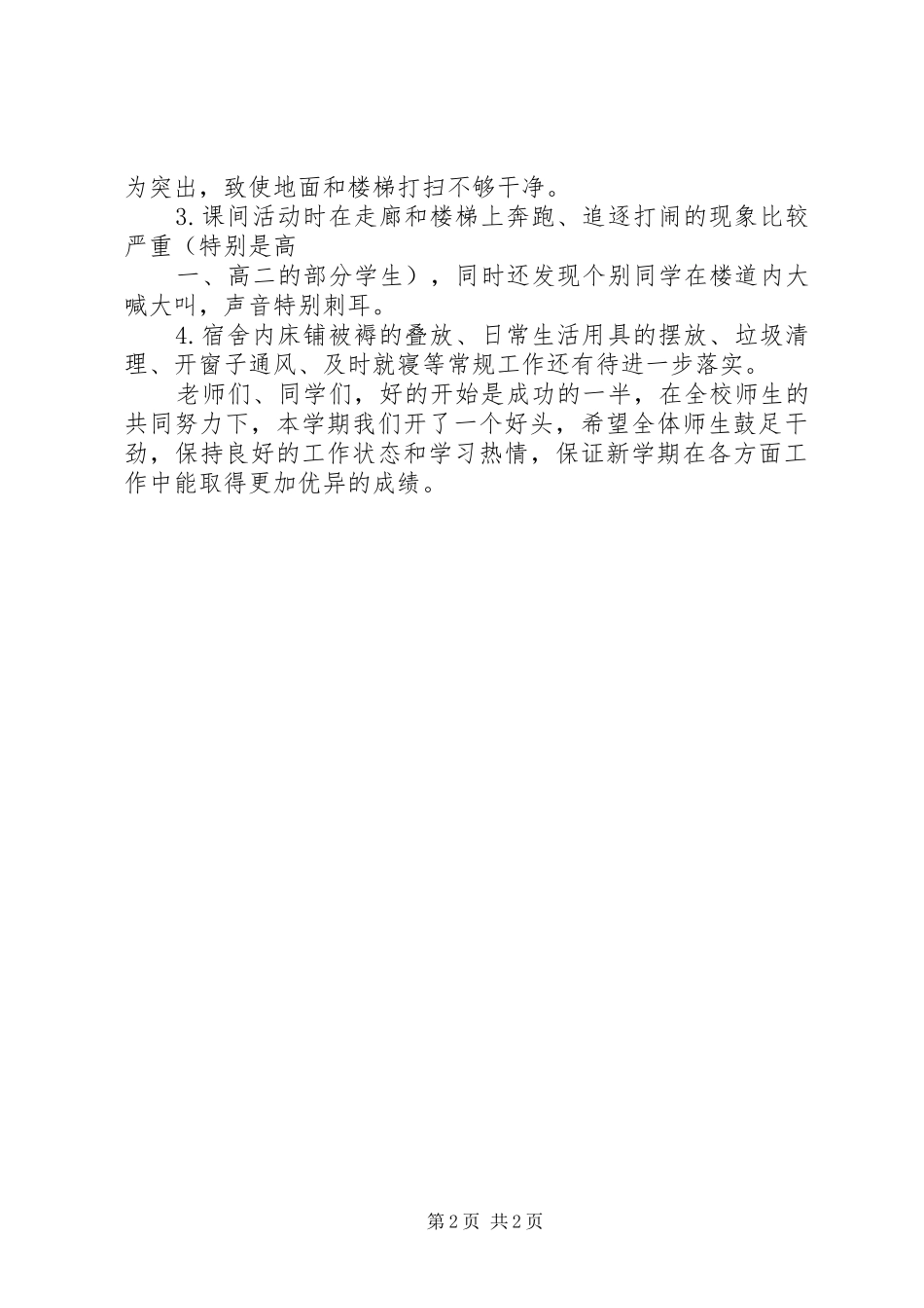 20XX年第一周值周总结_第2页