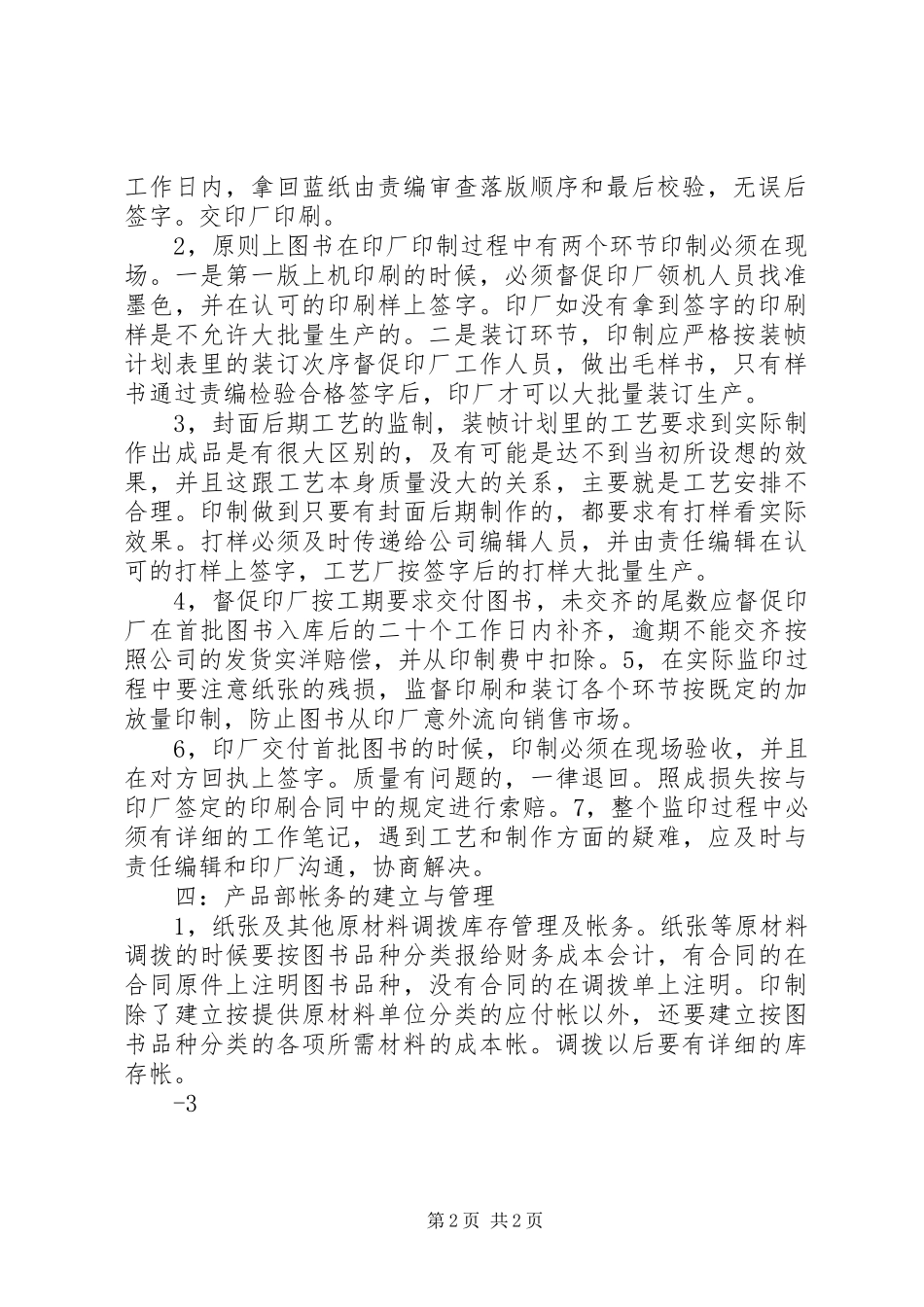 20XX年工作总结印制部严东 _第2页