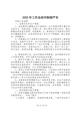 20XX年工作总结印制部严东 