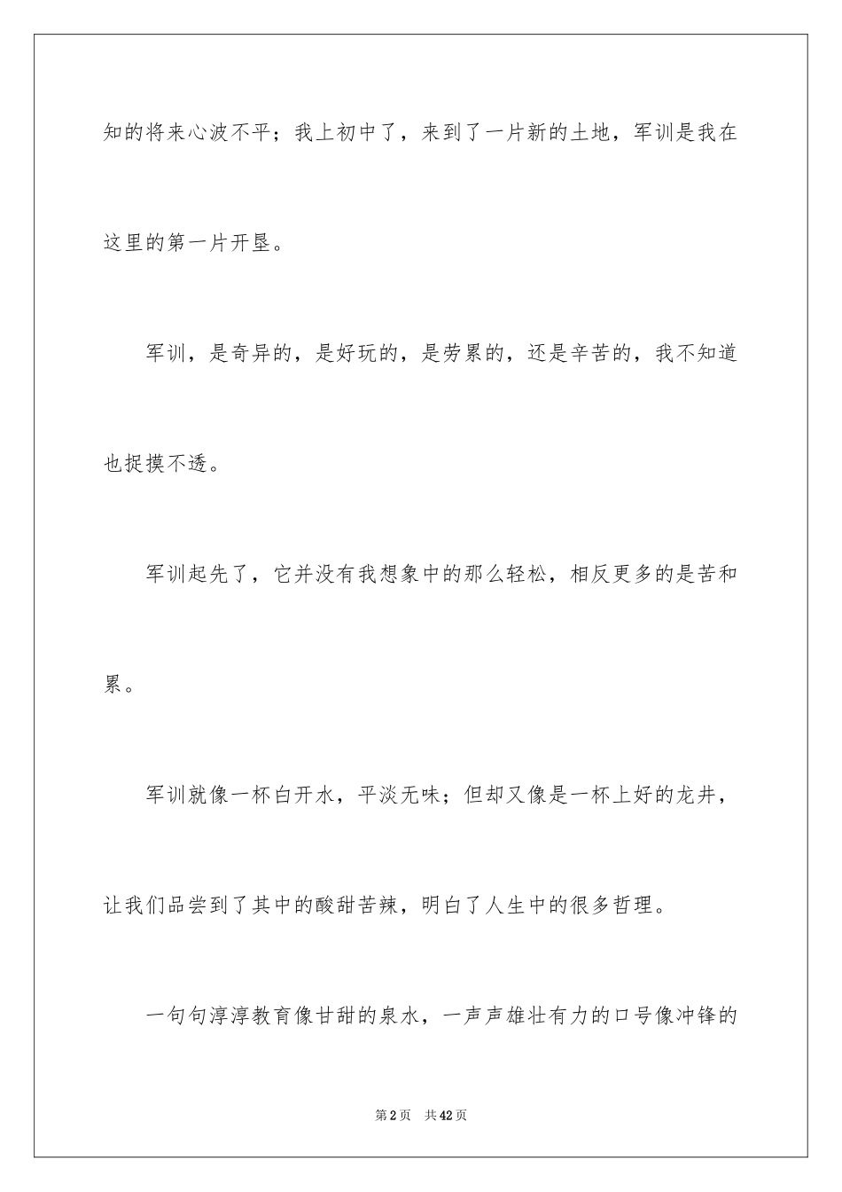 2024初中生军训心得体会_82_第2页