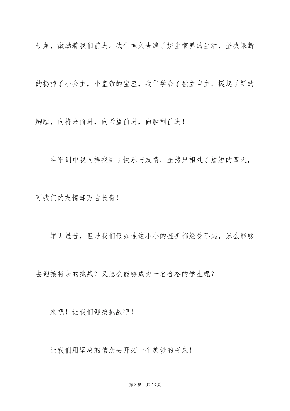 2024初中生军训心得体会_82_第3页