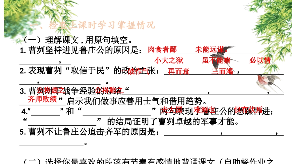 曹刿论战(第二课时)_第3页