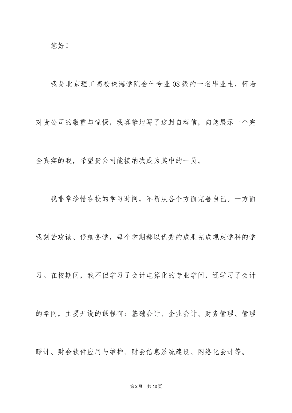 2024会计专业毕业生自荐信_11_第2页