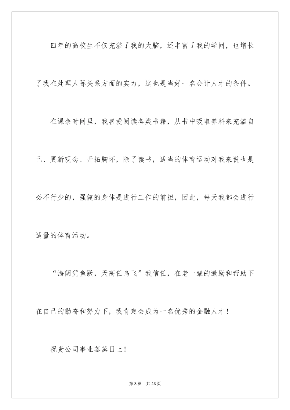 2024会计专业毕业生自荐信_11_第3页