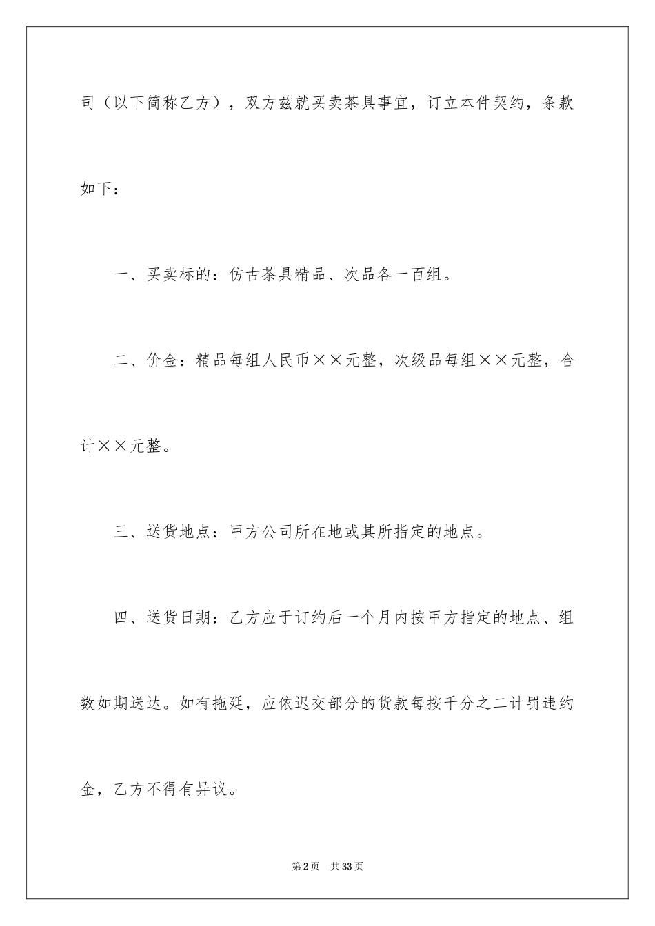 2024买卖合同_2985_第2页