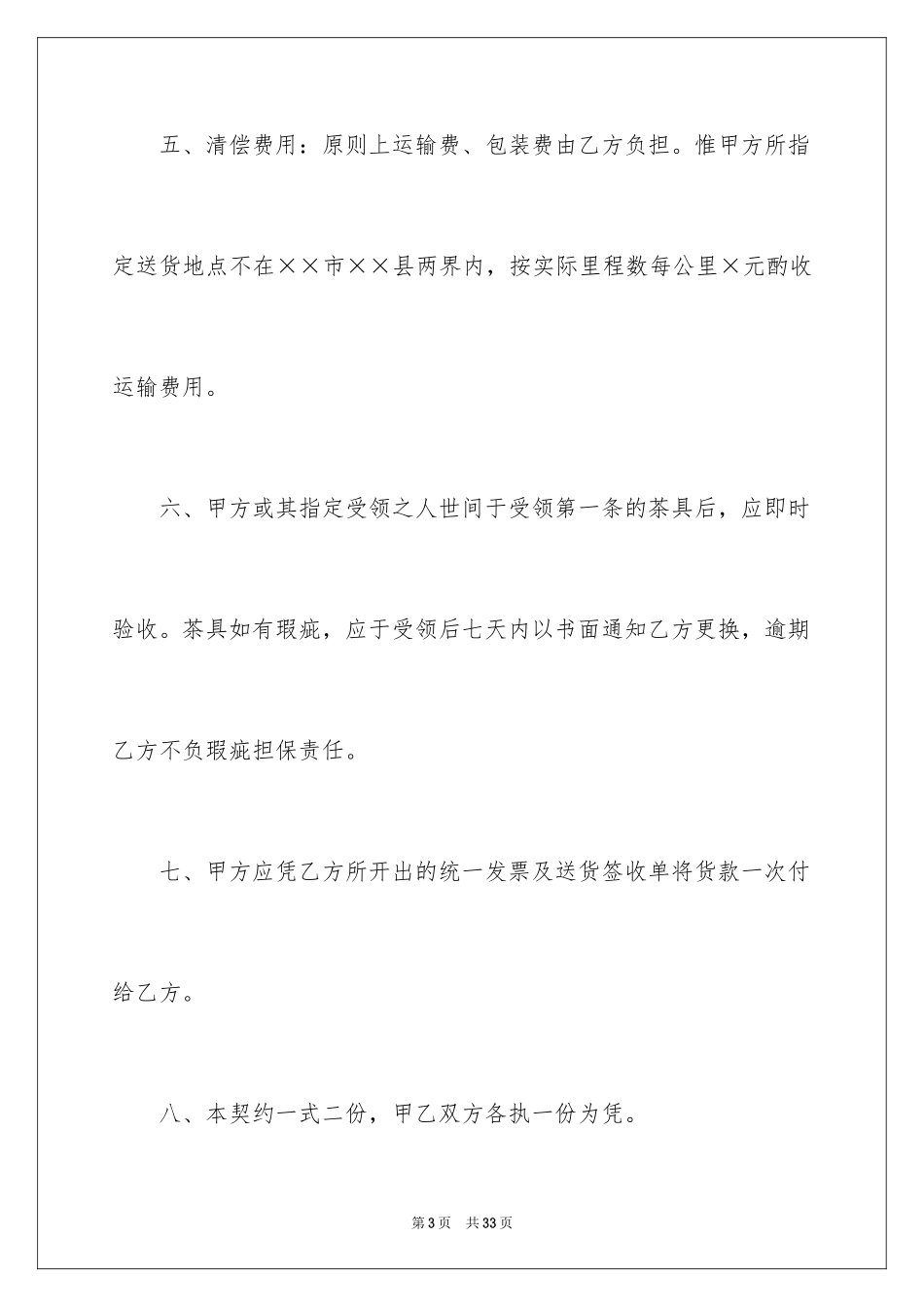 2024买卖合同_2985_第3页