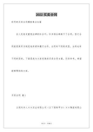 2024买卖合同_2985