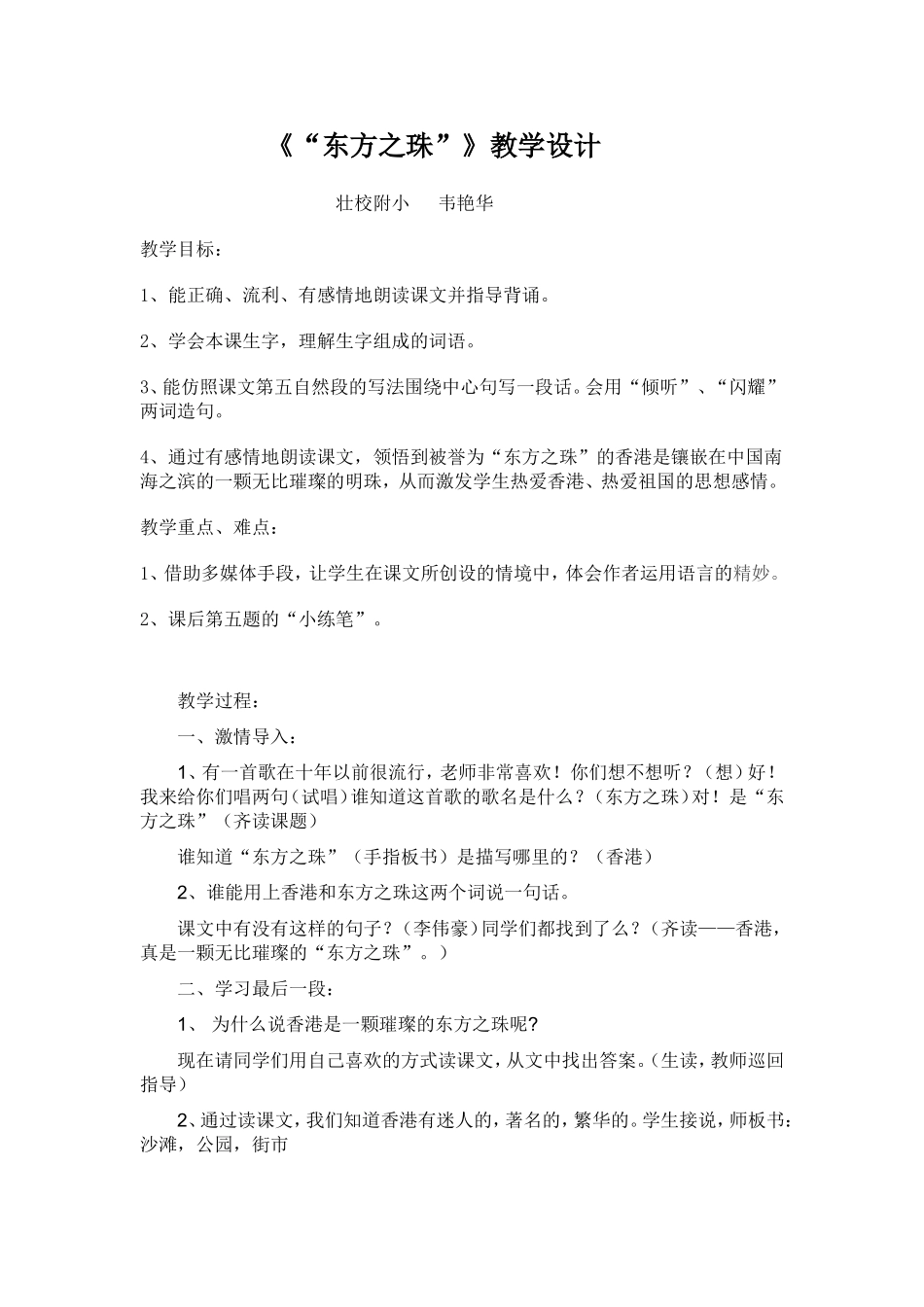《东方之珠》教学设计_第1页
