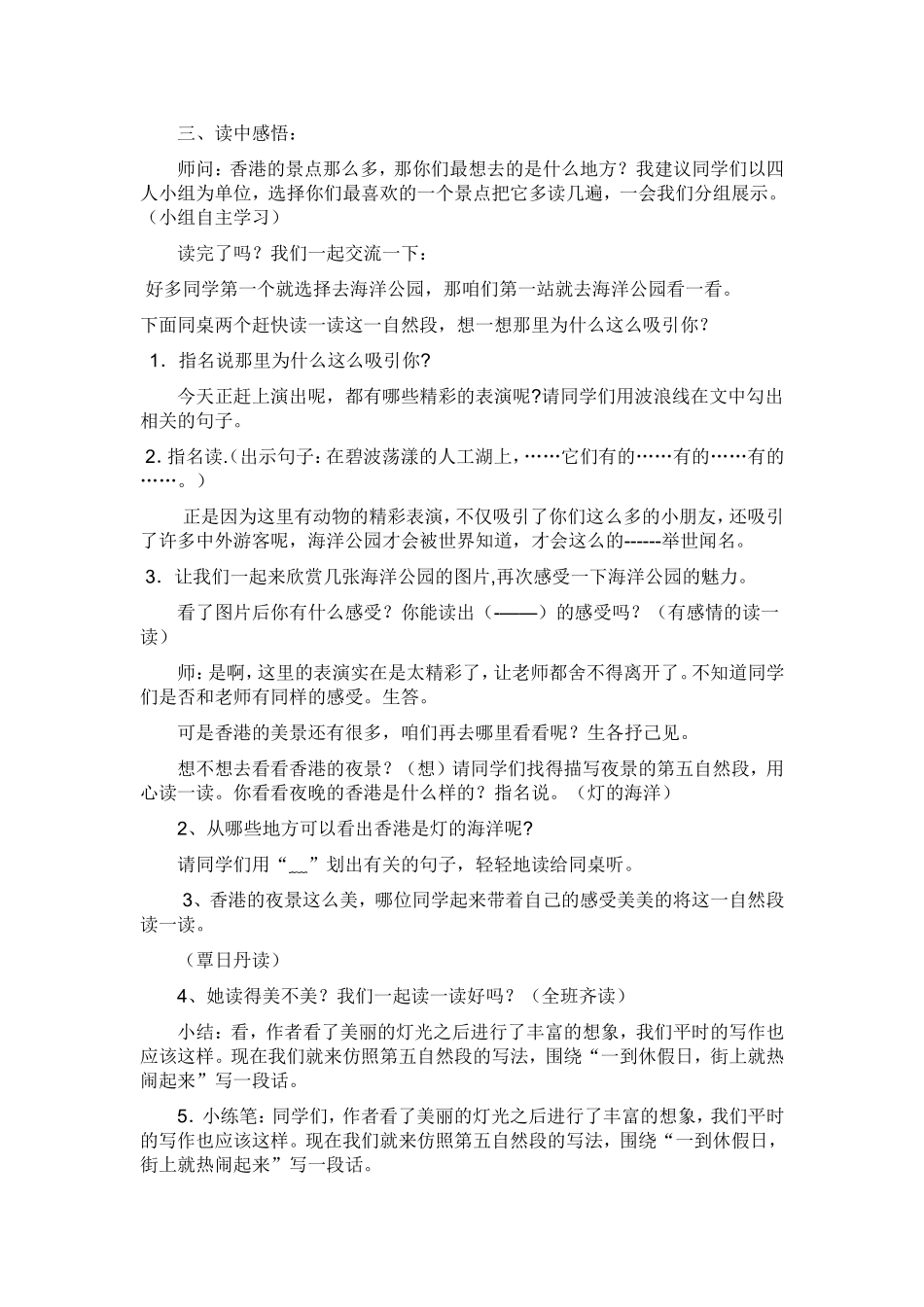 《东方之珠》教学设计_第2页