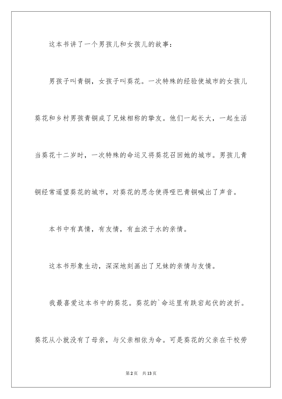 2024中学生即兴英语演讲稿_1_第2页