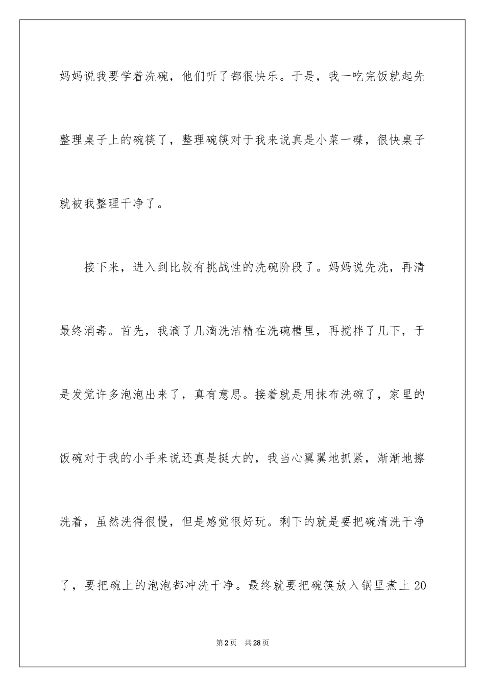 2024做家务周记_7_第2页