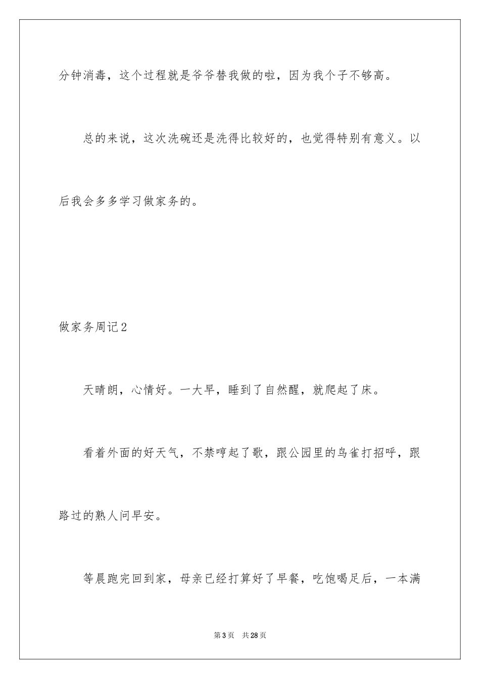 2024做家务周记_7_第3页