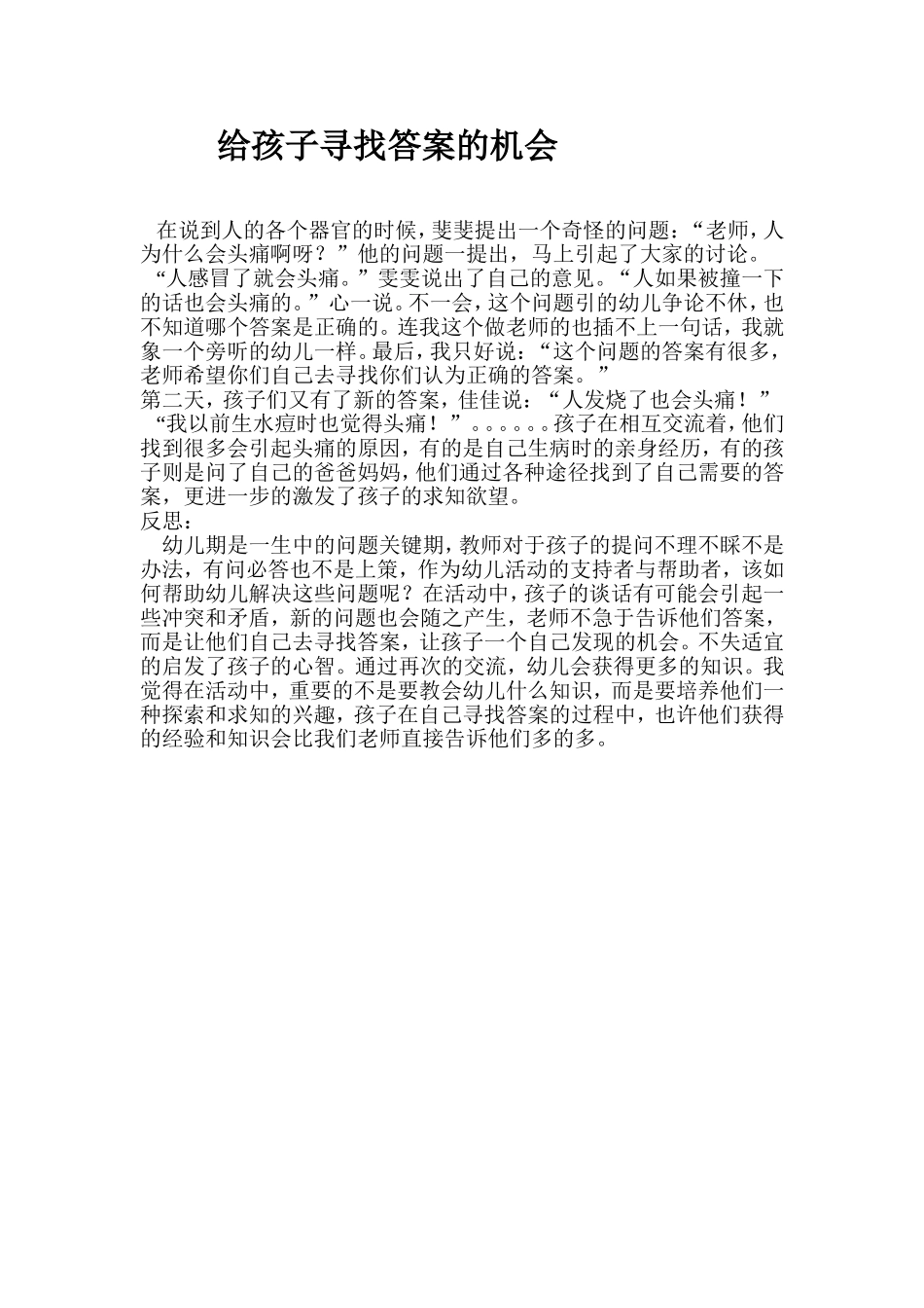 给孩子寻找答案的机会_第1页