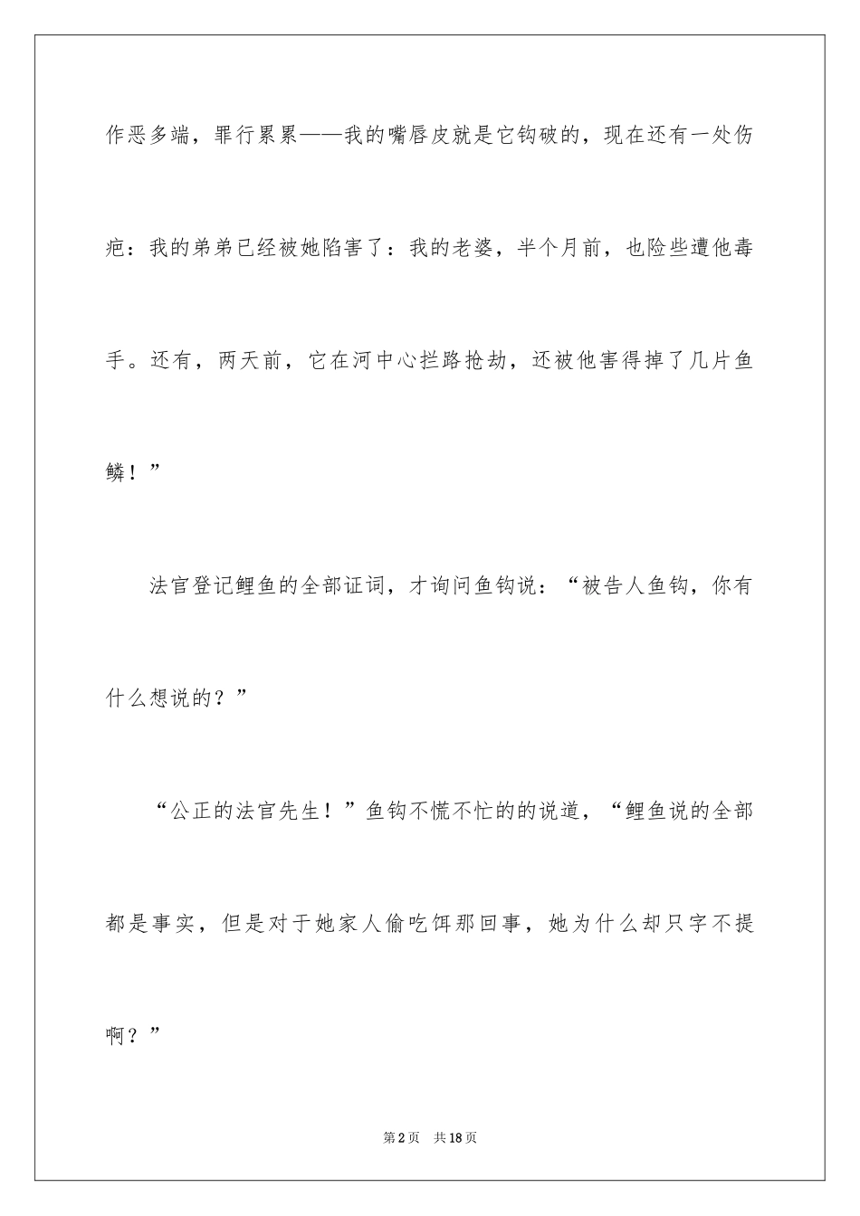 2024动物观察日记_61_第2页