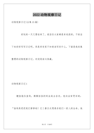 2024动物观察日记_61