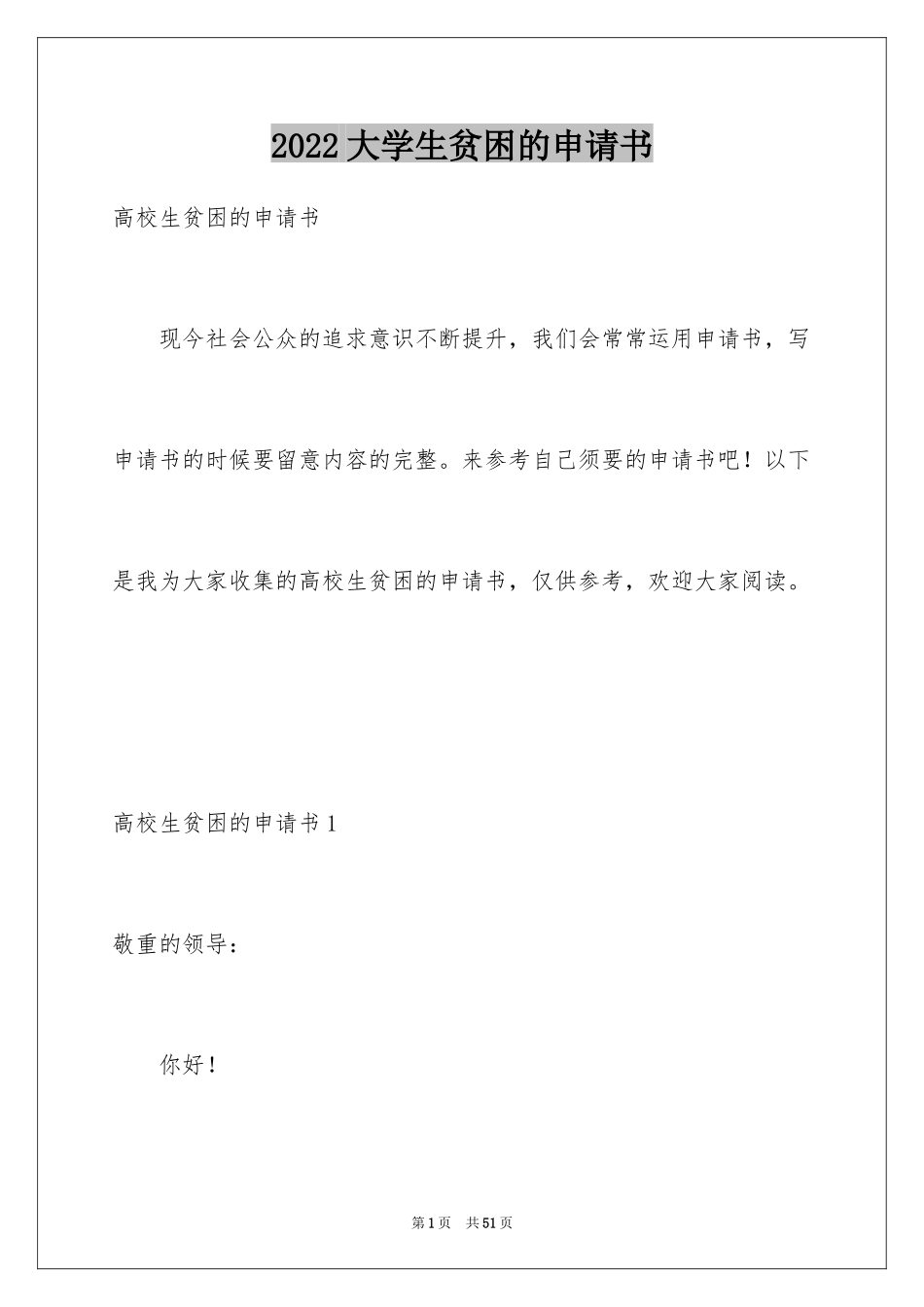 2024大学生贫困的申请书_3_第1页