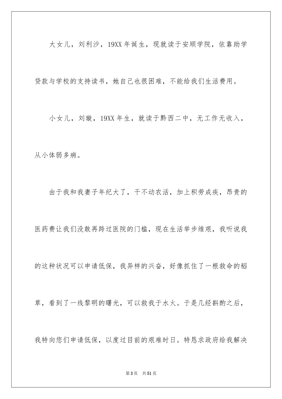 2024大学生贫困的申请书_3_第3页