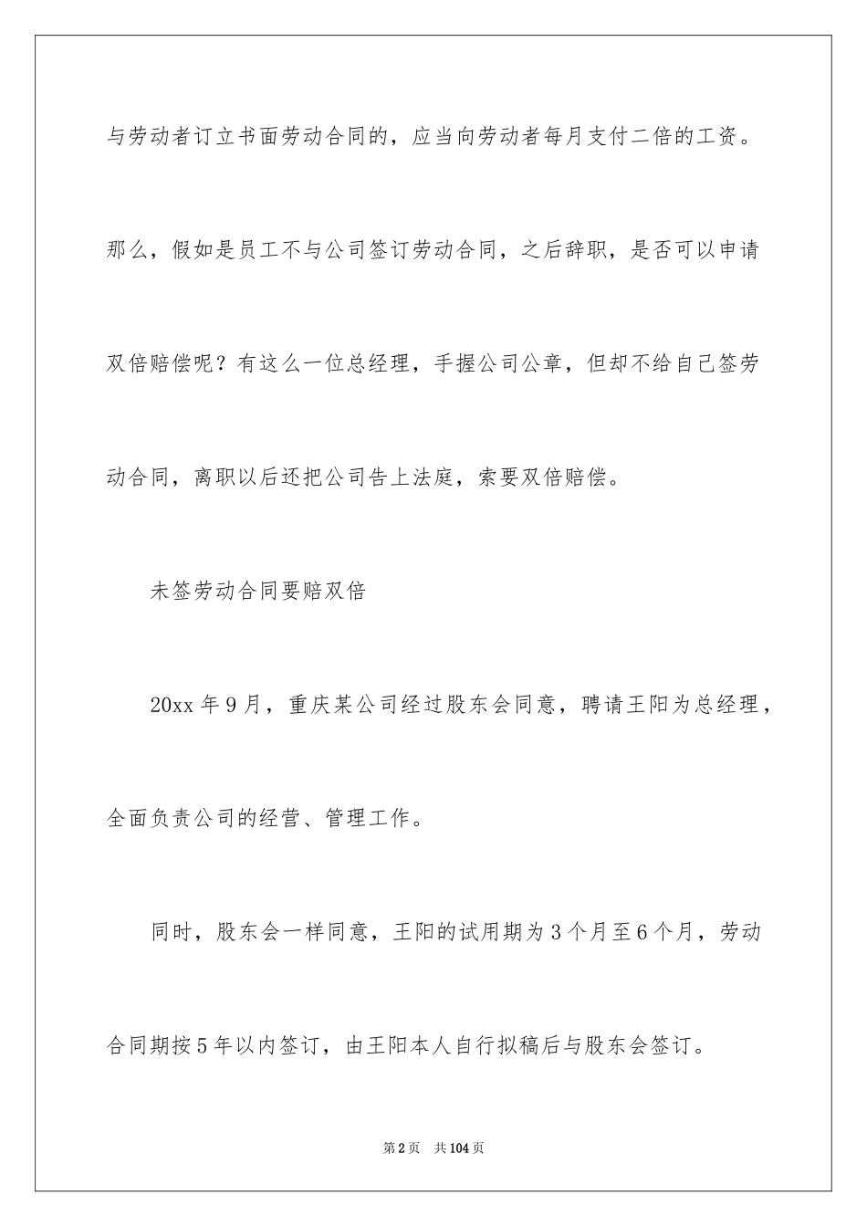 2024劳动合同_1783_第2页
