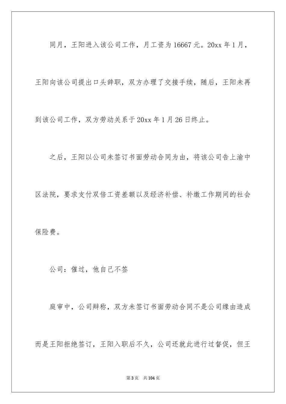 2024劳动合同_1783_第3页