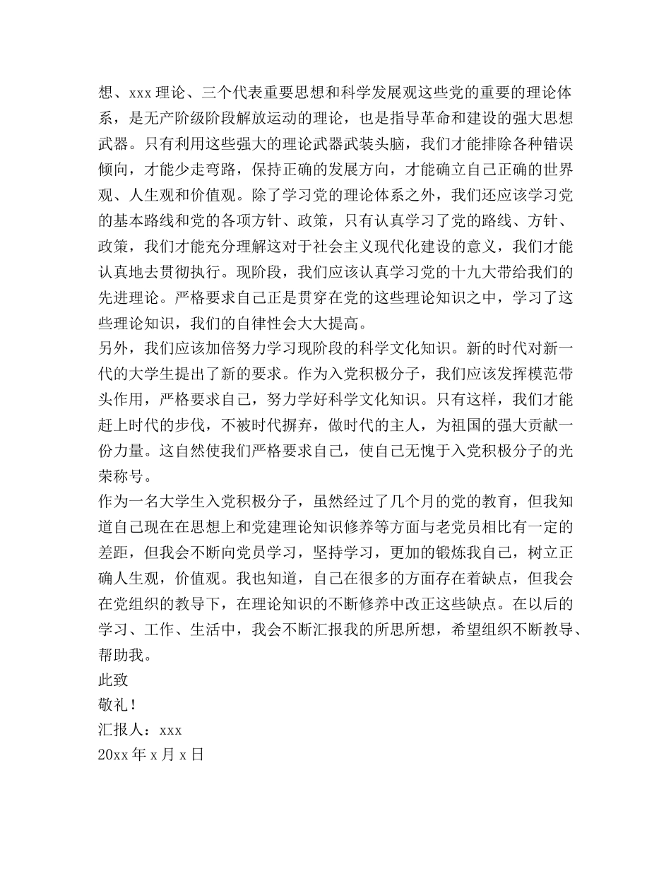 大学生入党积极分子第四季度思想汇报 _第2页