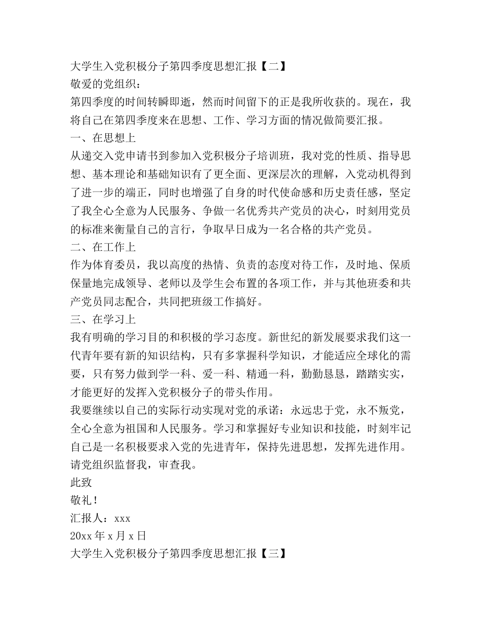 大学生入党积极分子第四季度思想汇报 _第3页
