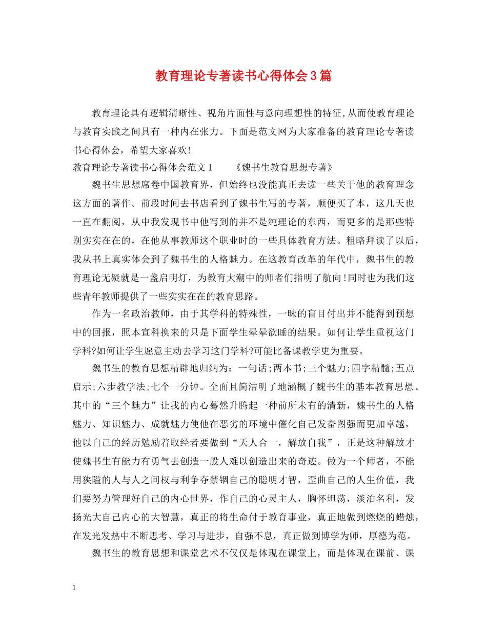 教育理论专著读书心得体会3篇 _第1页