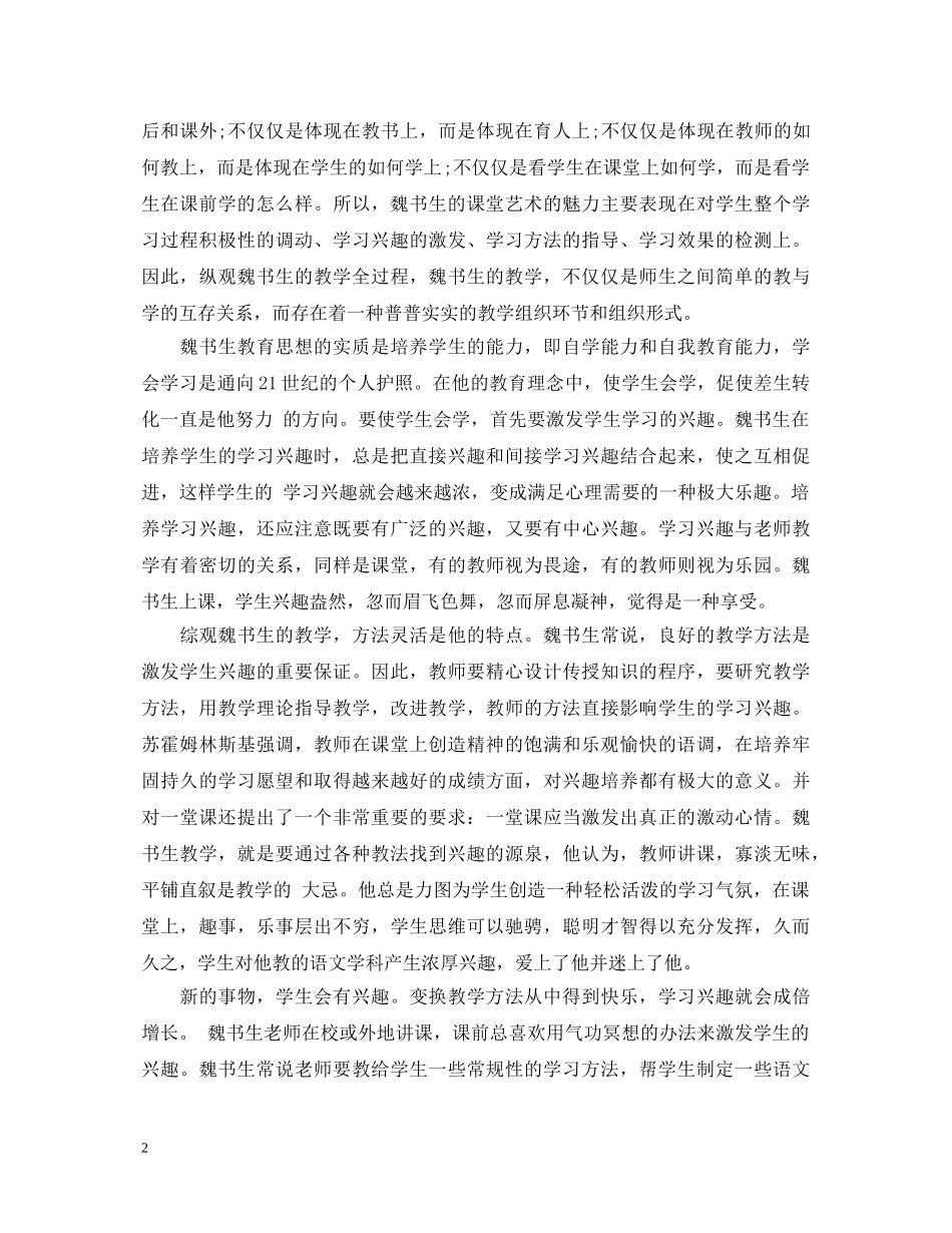 教育理论专著读书心得体会3篇 _第2页